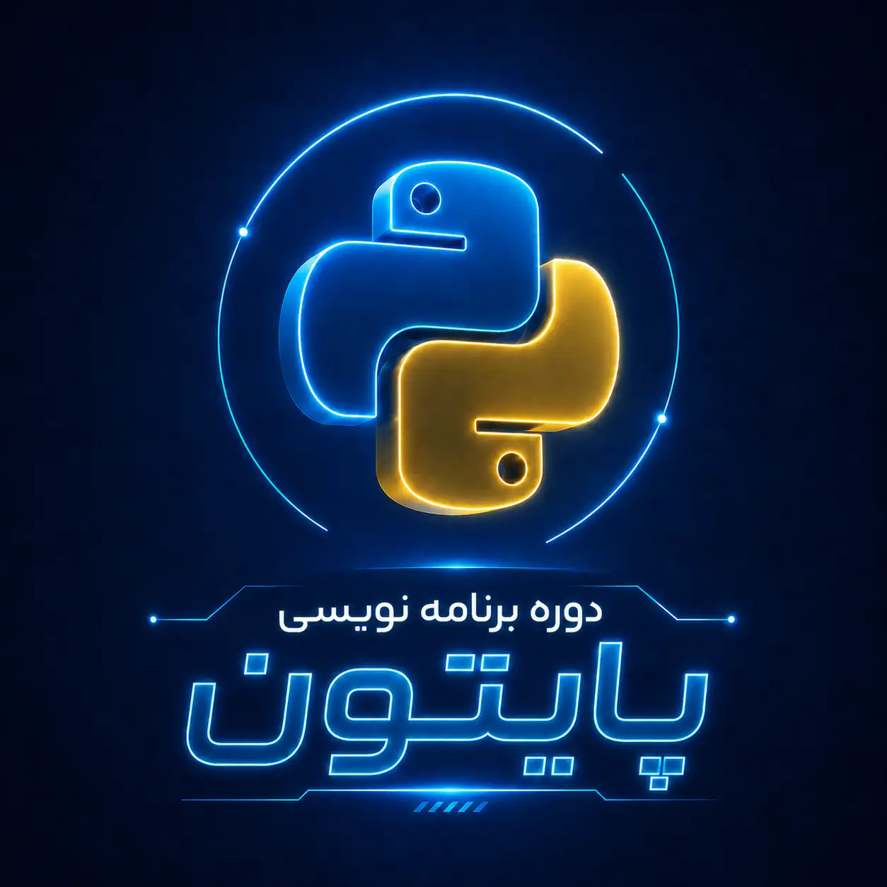 دوره پایتون در گلباف