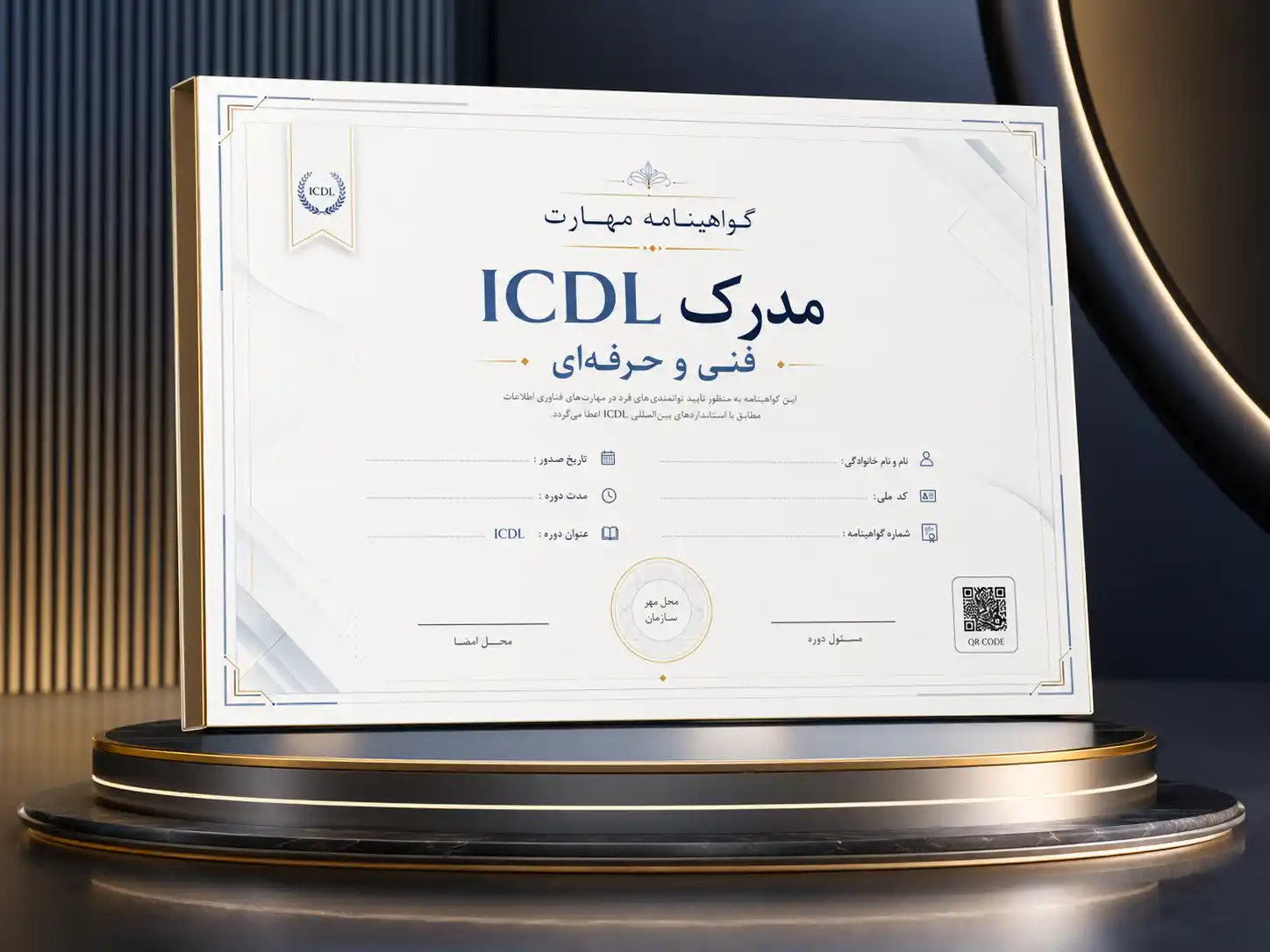 مدرک دوره
